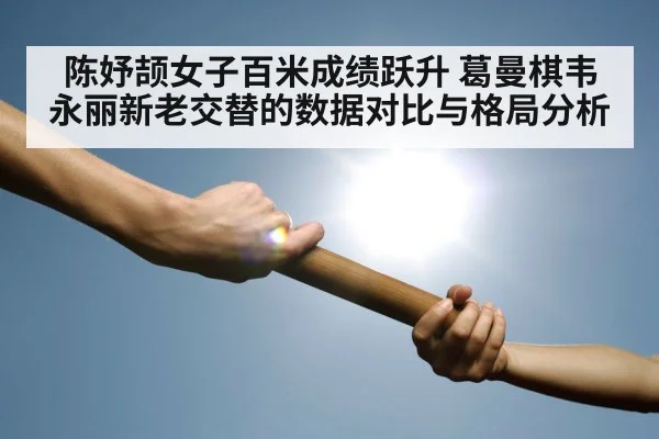 women relay baton handoff track