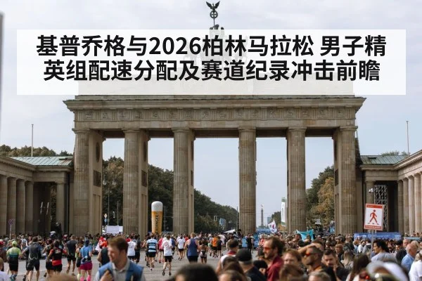 Berlin Marathon Brandenburg Gate